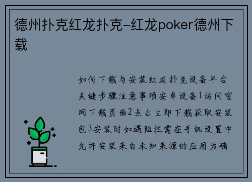 德州扑克红龙扑克-红龙poker德州下载